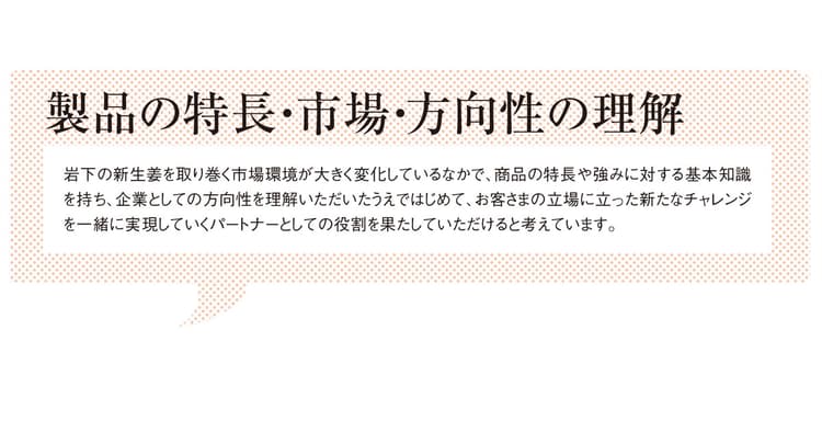 岩下食品の販促担当者が語る「SP会社を選ぶ基準」