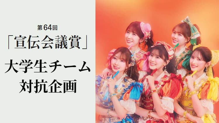 大学生チーム対抗企画