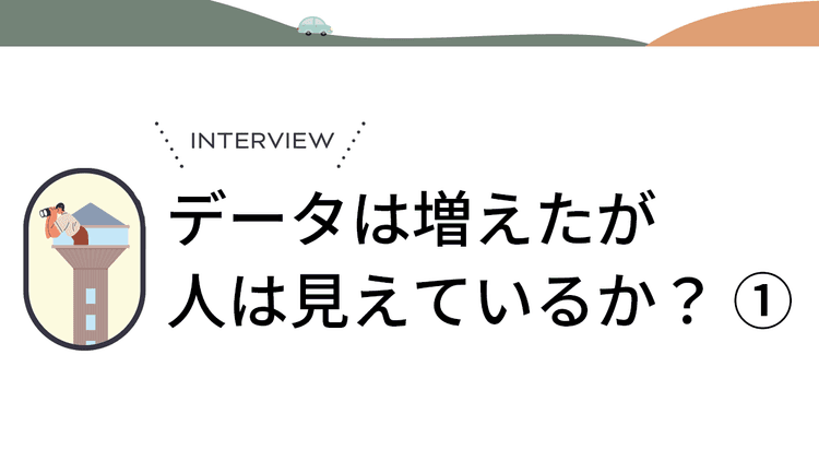 「解像度の二極化」をどう超えるか AIと共鳴し、顧客の物語を呼び覚ます