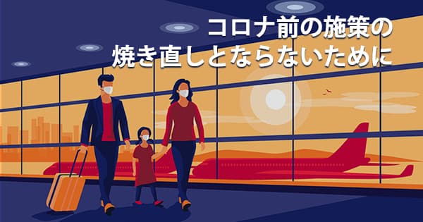 観光マーケティング基礎講座 #旅行 #誘致 #自治体 #宿泊 #訪日 #インバウンド