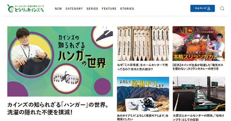 オウンドメディアのマンネリ化はどう防ぐ?『となりのカインズさん』流 成功のメソッド