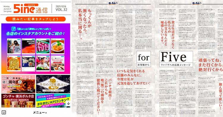 紙版からLINE版へ進化 ファイブグループの社内報