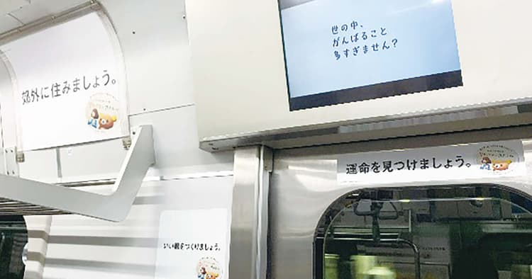 日常を挑発するOOH