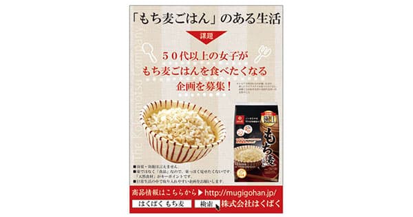 より真に迫る企画立案に 販促コンペ協賛課題の誌上オリエン(03)