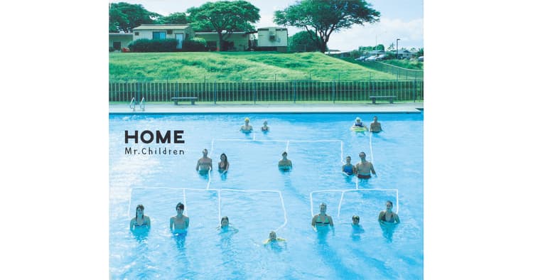 ミスチル「HOME」から学んだこと