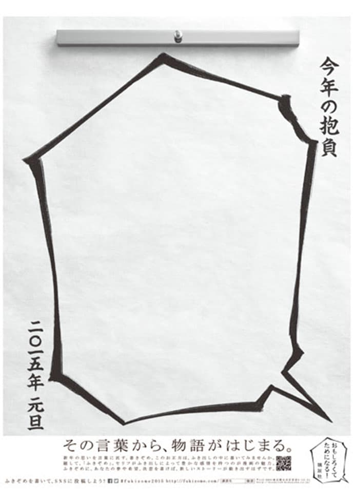 つながりを生む、空白の広告