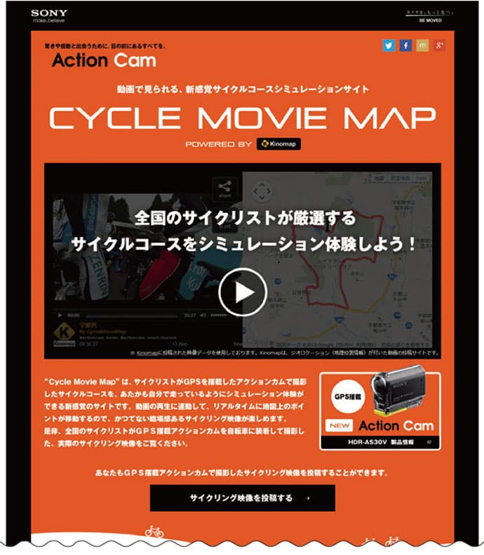 サイクリングコースを体験出来る、ソニー「Cycle MovieMap」