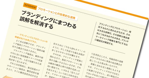 ブランディングにまつわる誤解を解消する