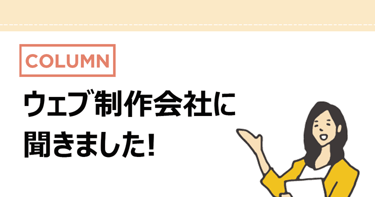 サイトに「古さ」を感じているなら要チェック 今「リニューアルの依頼」で増えていること