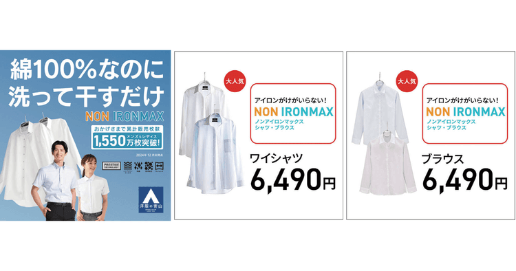 変なサイトには絶対に広告を出さない!顧客の信頼を守る青山商事の覚悟