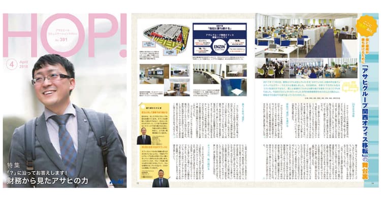 社員の「ほろ酔い談義」も収録 アサヒビールの社内報『HOP!』