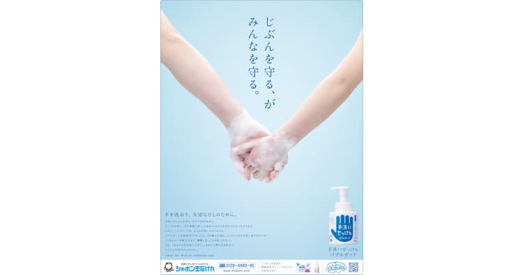新聞広告で伝える企業のパーパス(1)