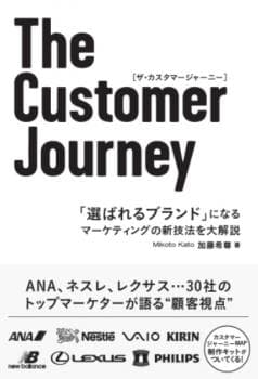 The Customer Journey