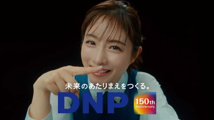 創業150 周年の節目「あたりまえ」を問う メッセージに絞り込んだCM