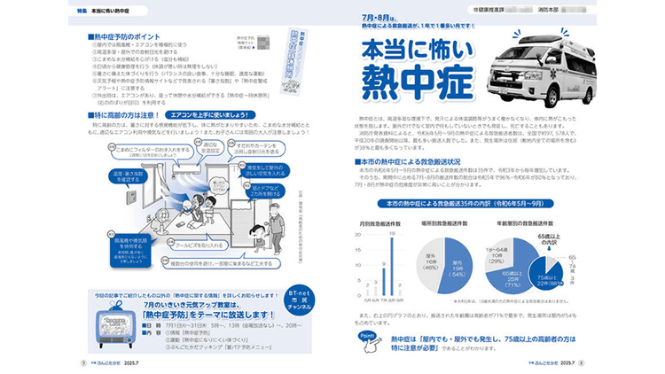 自治体広報誌の切り口・注目テーマ「熱中症」