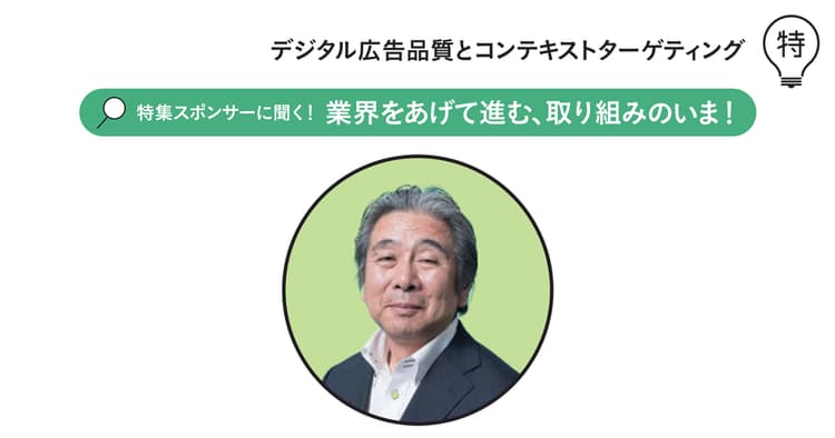 インターネット広告は、なぜ嫌われる?広告とコンテンツを寄り添った関係に