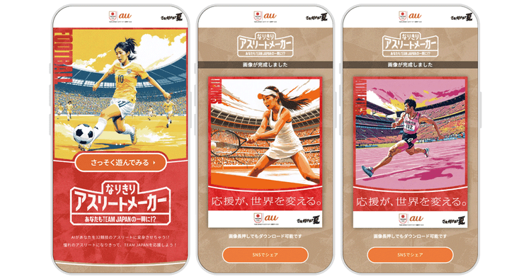 画像生成AIでパリ五輪32競技の日本代表選手になりきる機能