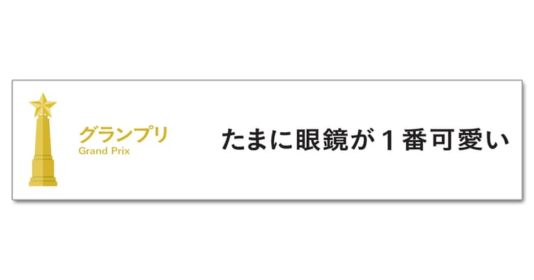 第57回「宣伝会議賞」中高生部門 グランプリ受賞者を発表!!
