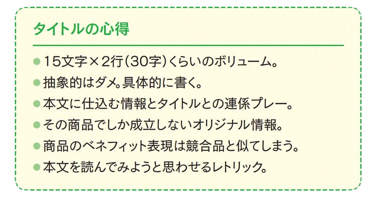 メディアコマースでもタイトルに『固有性』が必要