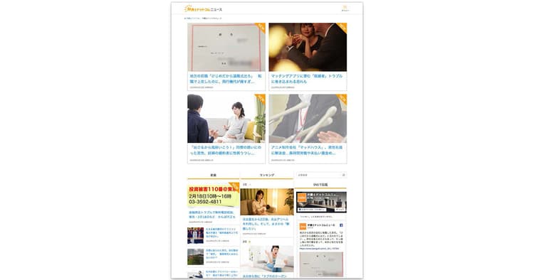 元記者らが法律視点で取材 読者ヒアリングにLINE活用も