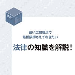 社の信用失墜につながる 反社会的勢力のリスクと広報