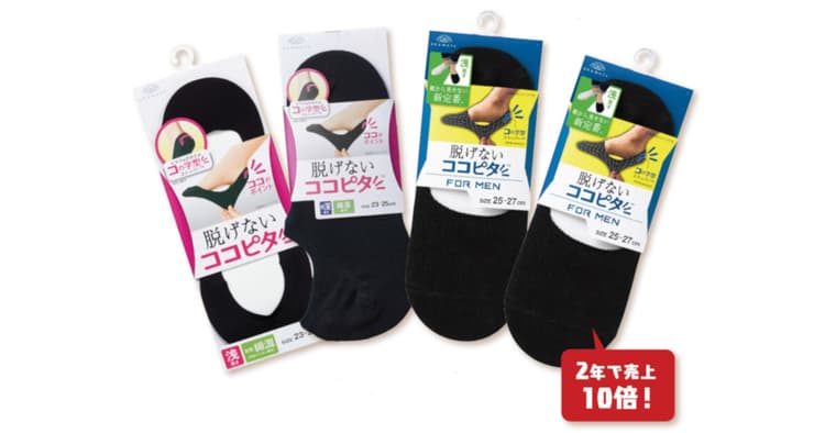 フットカバーの脱げやすさを解消し 2年で累計販売2000万足を突破