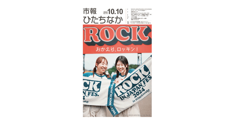 自治体広報誌の切り口・注目テーマ「地域で開催のイベント・祭」