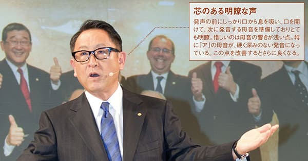 トヨタ・豊田章男社長を分析「聴衆と創り上げ、魅了するトッププレゼン」とは?