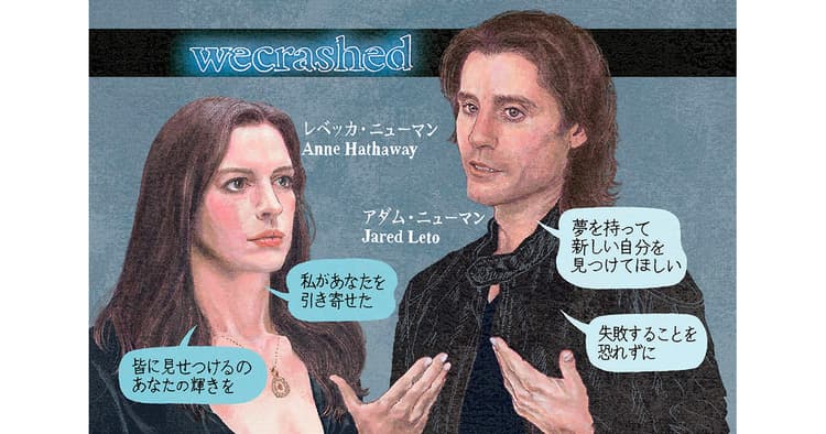 広報が観ておきたい!今月の1本『wecrashed 〜スタートアップ狂騒曲〜』