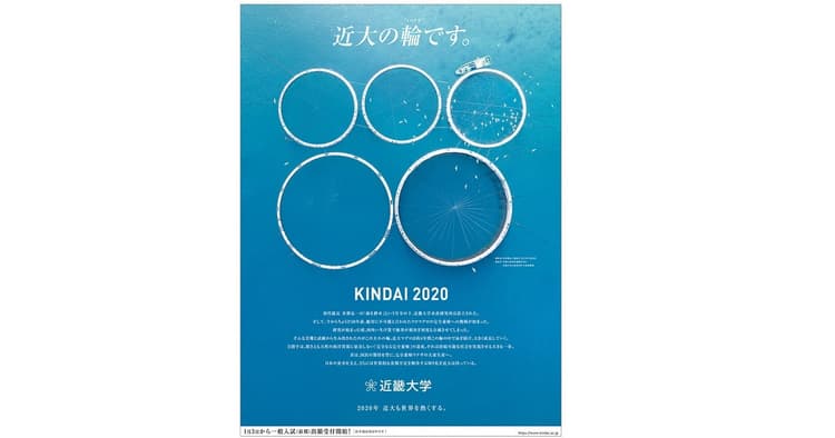 毎日広告デザイン賞 広告主参加作品の部は近畿大学に最高賞