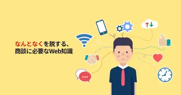 Webリテラシー講座 #デジタル #リテラシー