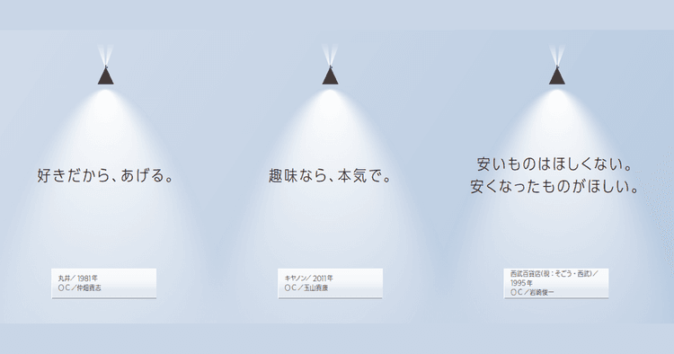 「好きだから、あげる。」(1981年、仲畑貴志)