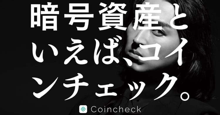 20パターンの動画とOOH展開も 松田翔太起用のコインチェックCM