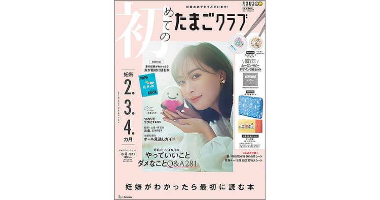 妊娠期別の3冊体制に新創刊 パパ向け特集のニーズ増加