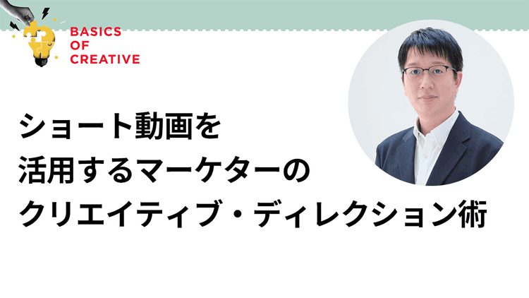 宣伝をコンテンツに昇華させるショート動画に必要な翻訳と余白の設計
