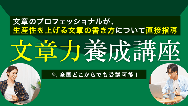 文章力養成講座