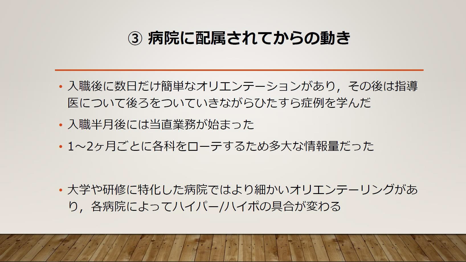 病院に配置されてからの動き