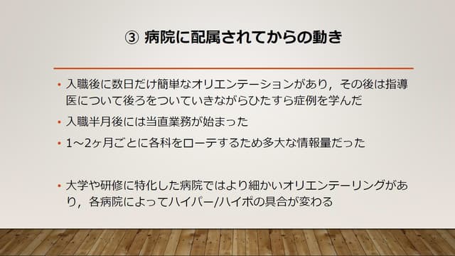 病院に配置されてからの動き