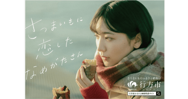 さつまいもを「カルチャー化」 、シェア拡大を狙う Webメディア「さつまいもに恋したなめがたさん」