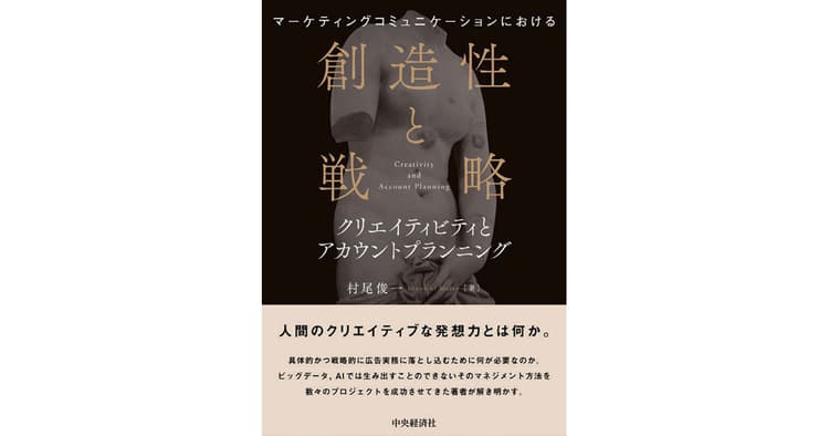 ビッグデータやAIでは生み出せない、人間のクリエイティブな発想力とは?
