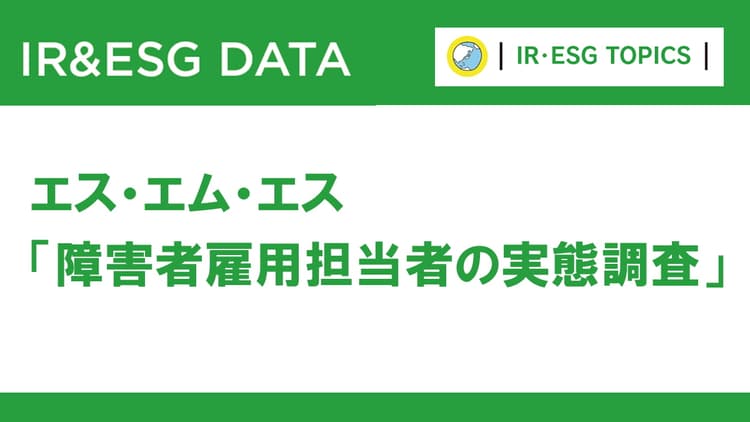 障害者雇用担当者への実態調査 認識のすり合わせが最大の壁に