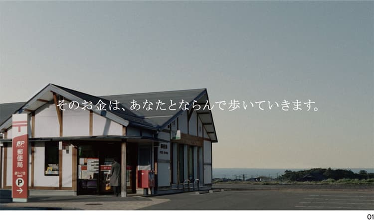 大切なお金を預かる決意の表明 メインコピーにあえて「お金」