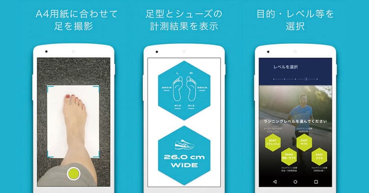 アシックス、アプリで足のサイズ計測 オンラインストアへの誘導も