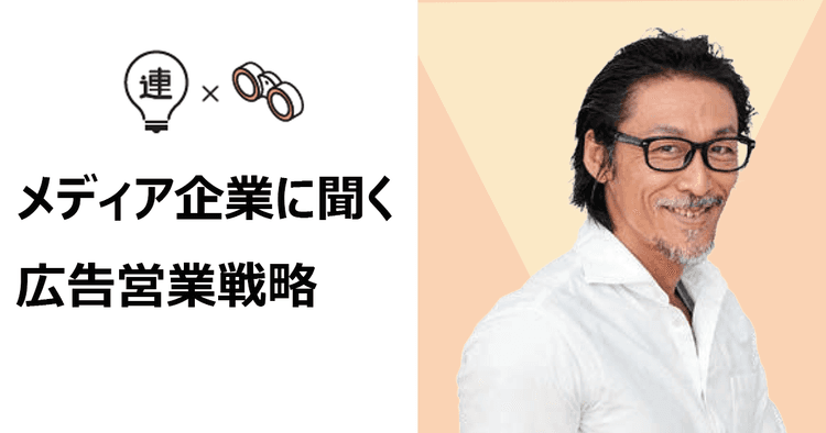販促と認知獲得目的の双方での活用を提案 「FamilyMartVision」の営業戦略