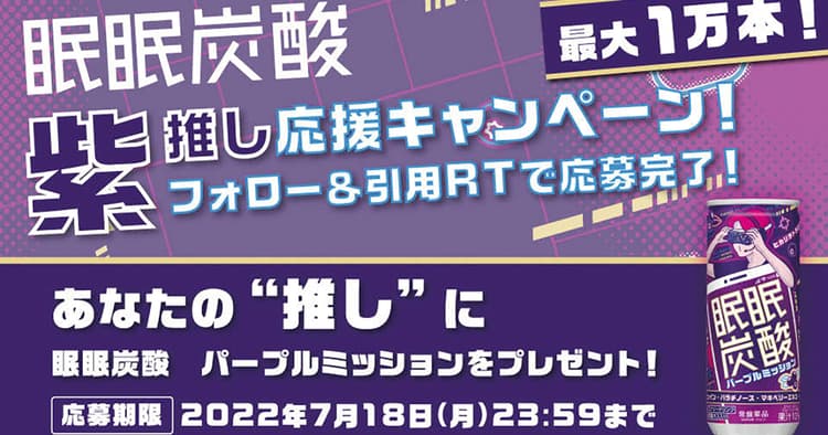 紫色の推しに『差し入れ』ができる?ファンの『共感』を生み出すプロモーション