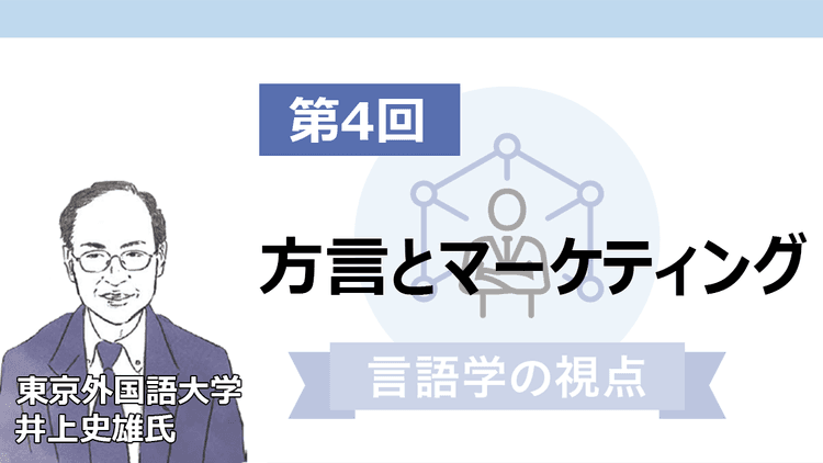 方言の敬語と敬意逓減の法則