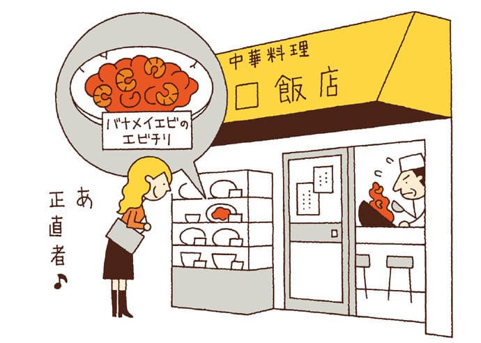 「食材偽装」の教訓は? ~正直者に弱いワタシ