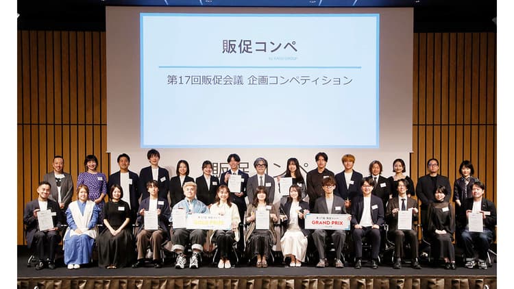 第17回「販促コンペ」これにて閉幕 受賞者が集った贈賞式を写真でプレイバック
