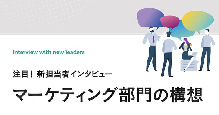 新担当者インタビュー(アフラック生命保険、ファンケル、野村證券)