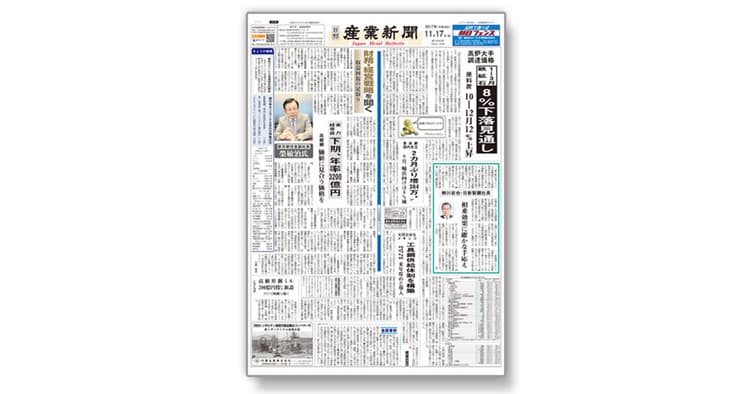 データ改ざんに揺れる金属業界 専門紙の視点で動向をレポート